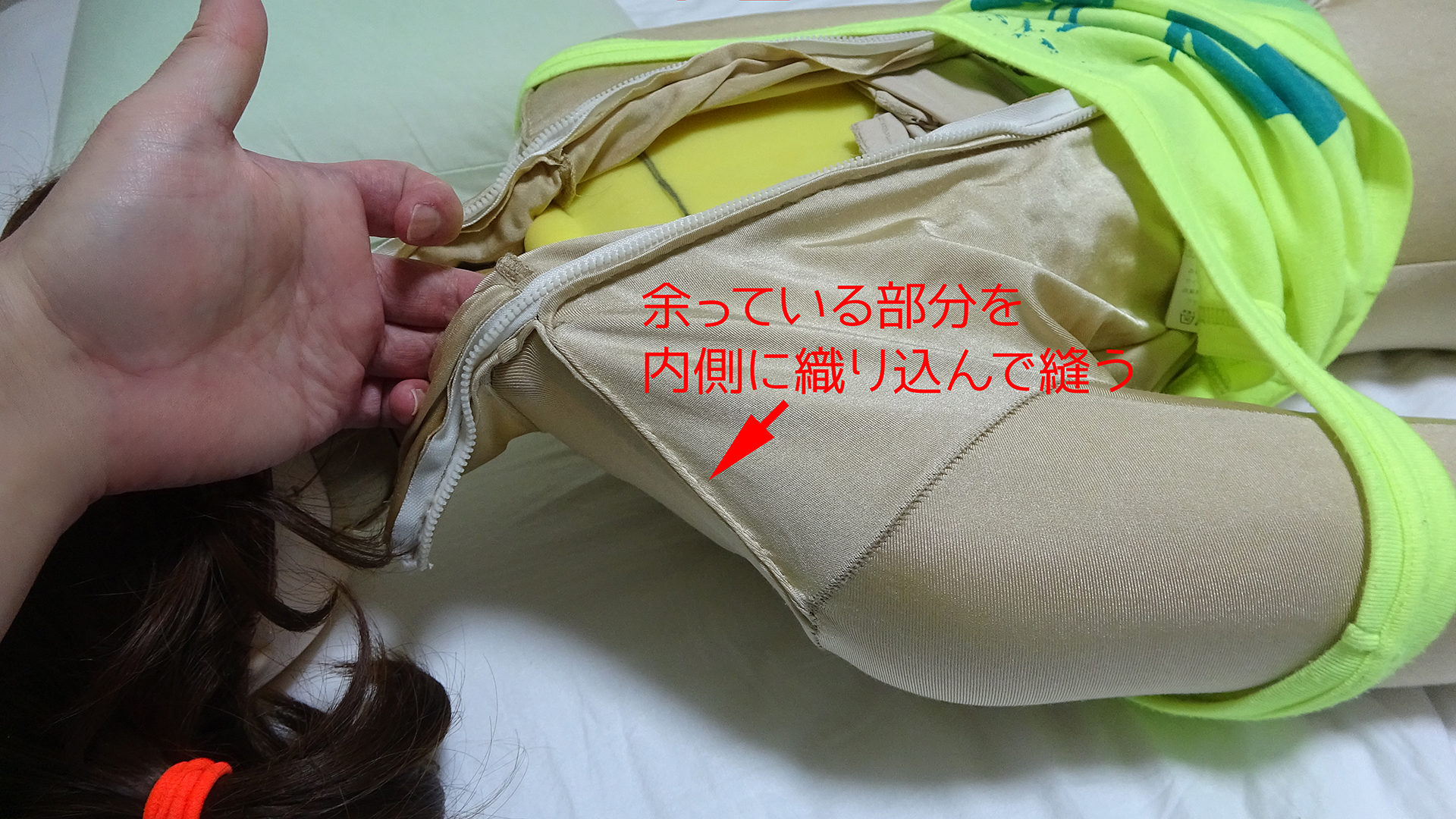 自作ラブドールの皮膚として使う市販品全身タイツの加工。肩の余り部分の加工。